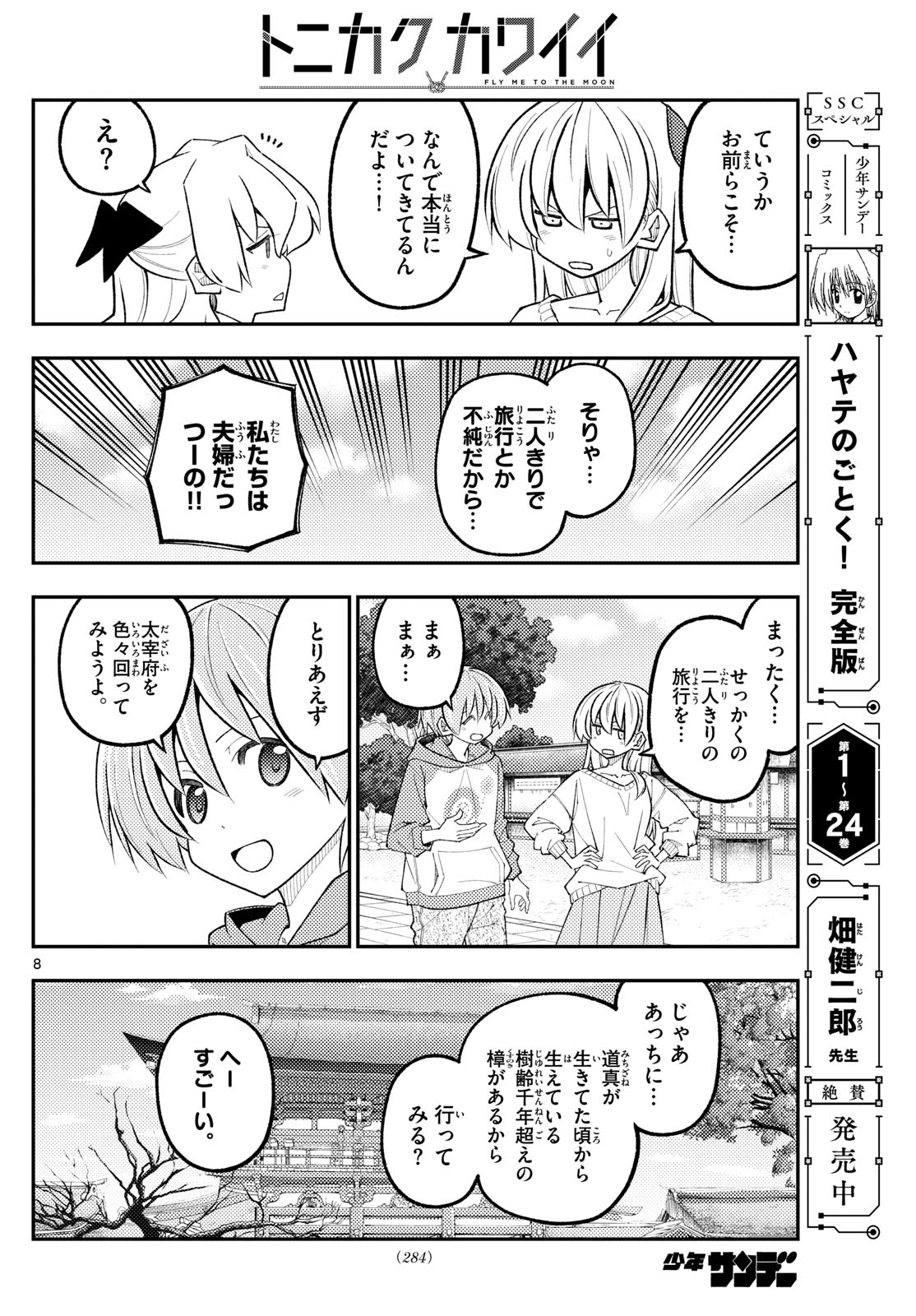 Tonikaku Kawaii Chap 340 - Next Chap 341