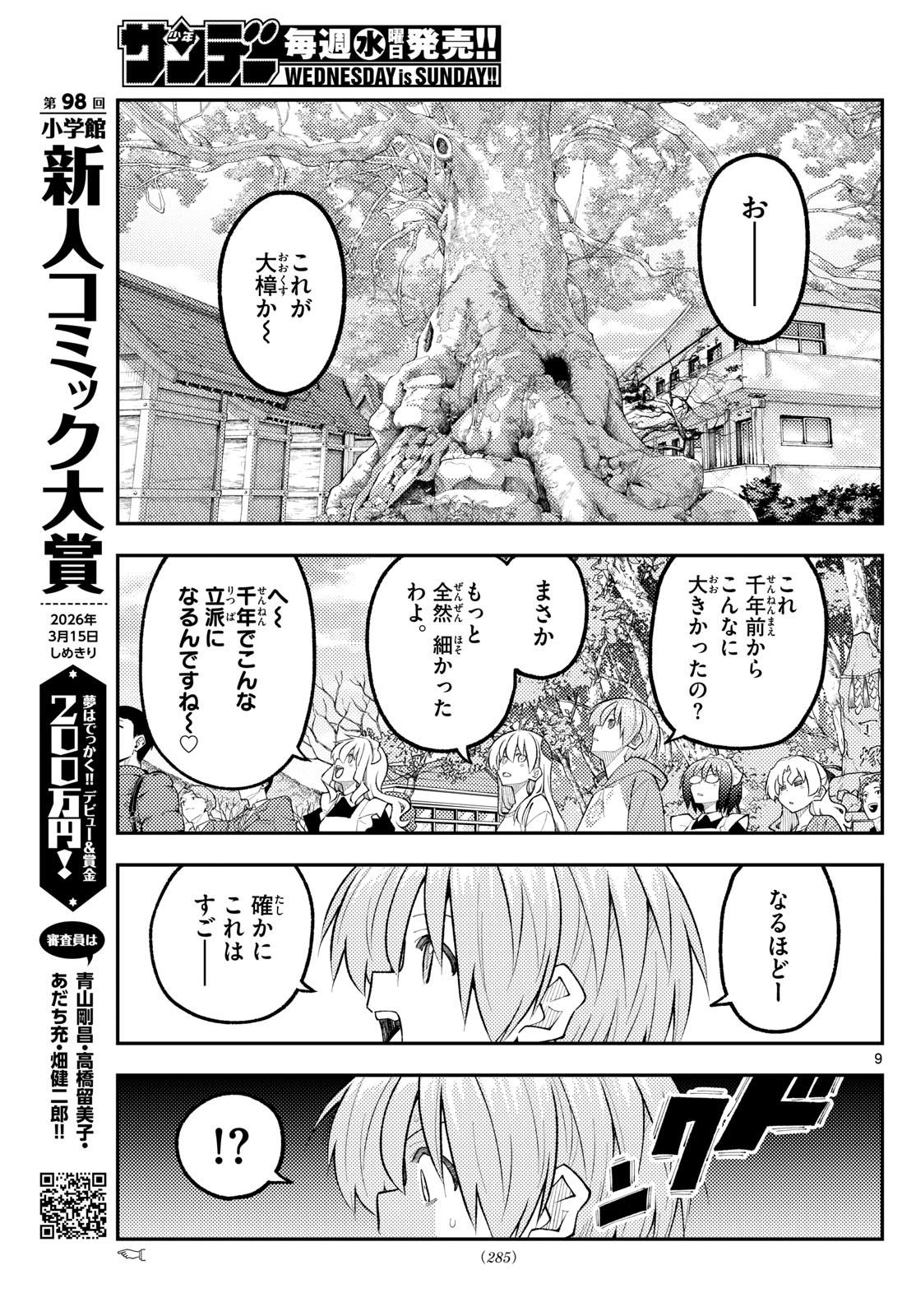 Tonikaku Kawaii Chap 340 - Next Chap 341