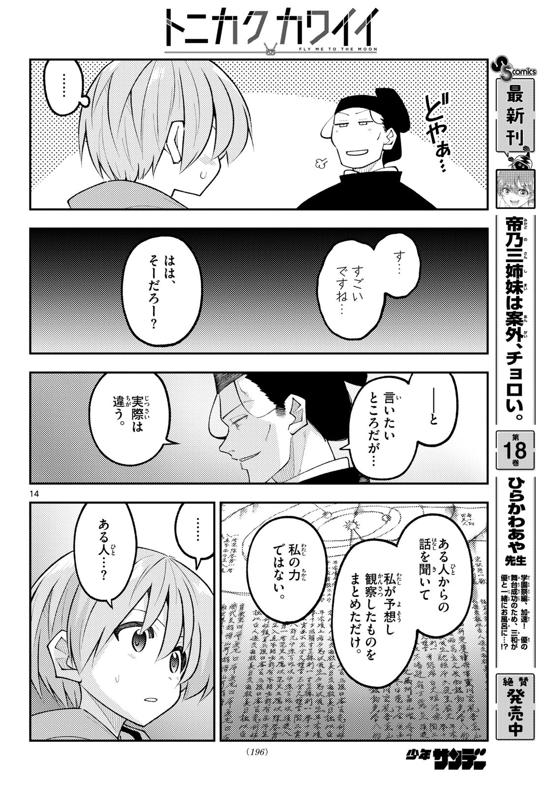 Tonikaku Kawaii Chap 341 - Next Chap 342