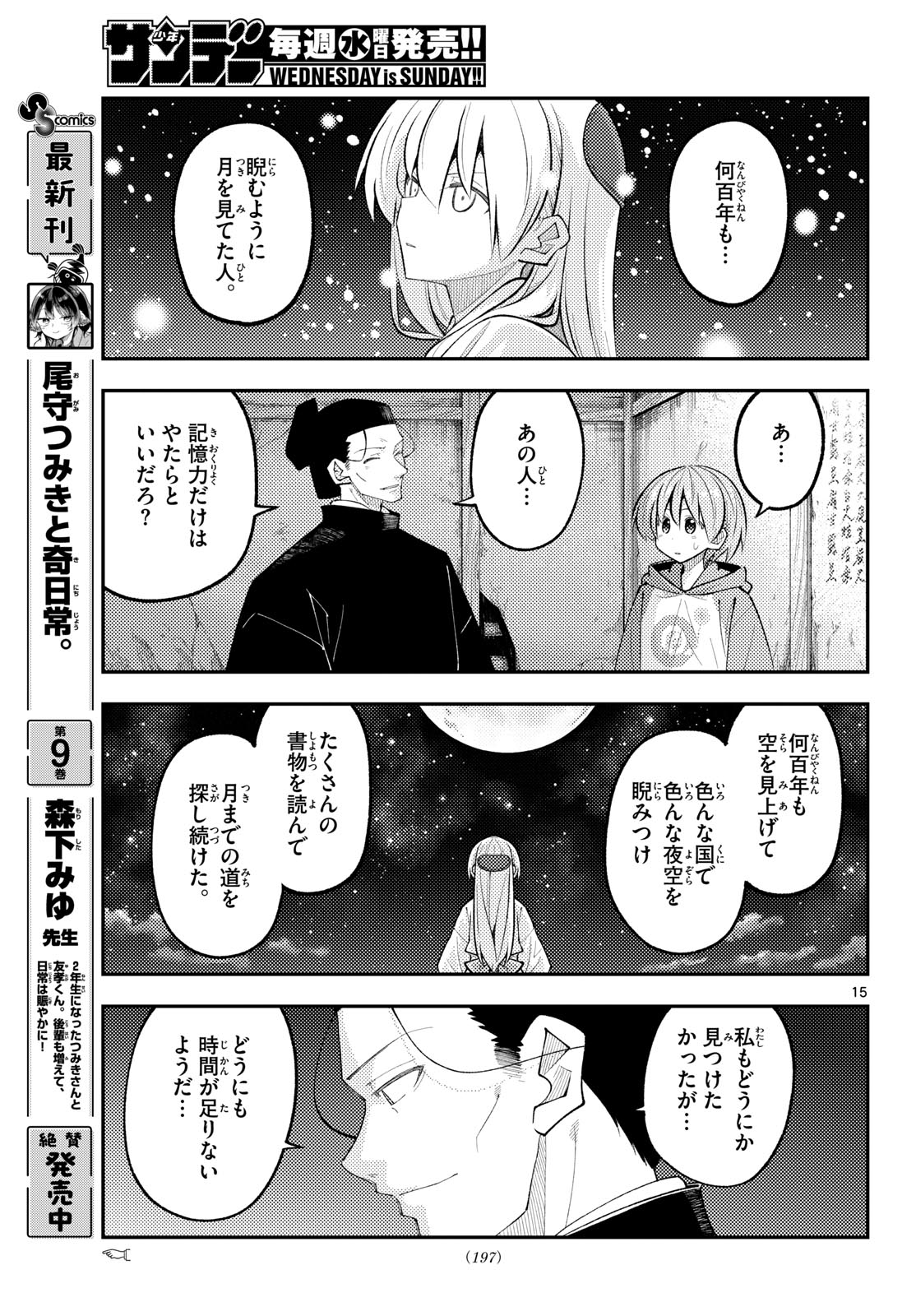 Tonikaku Kawaii Chap 341 - Next Chap 342