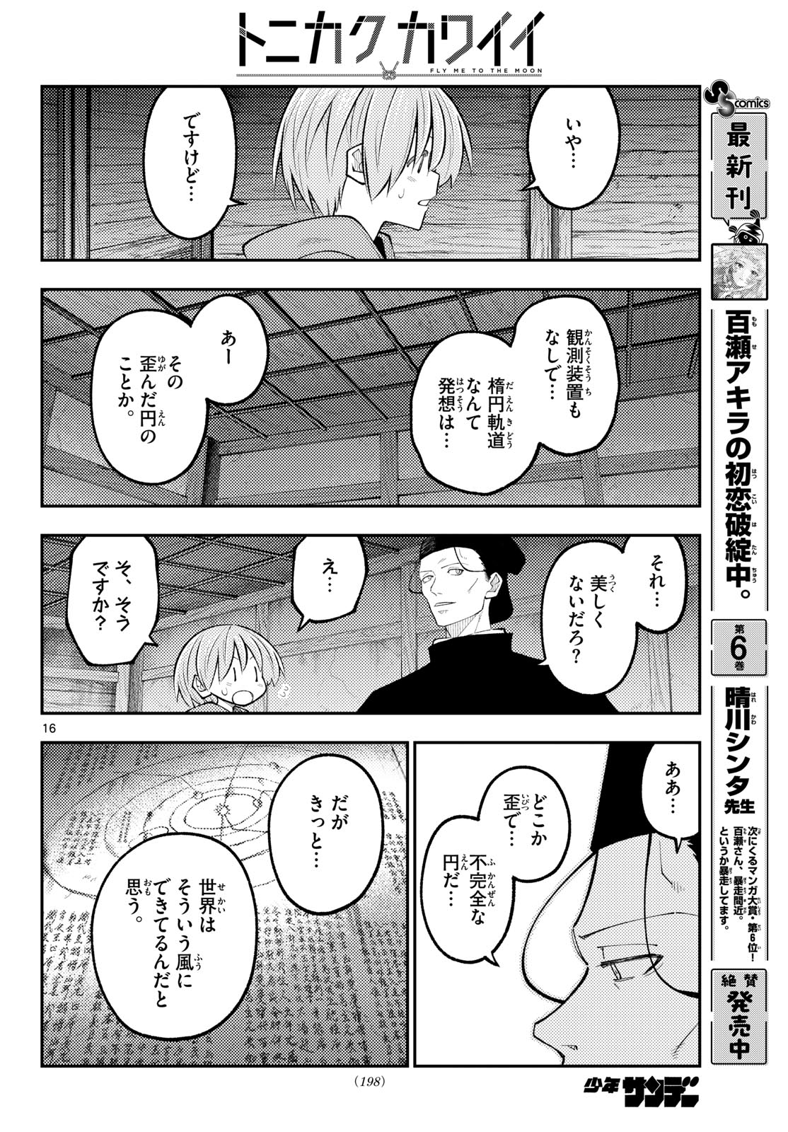 Tonikaku Kawaii Chap 341 - Next Chap 342
