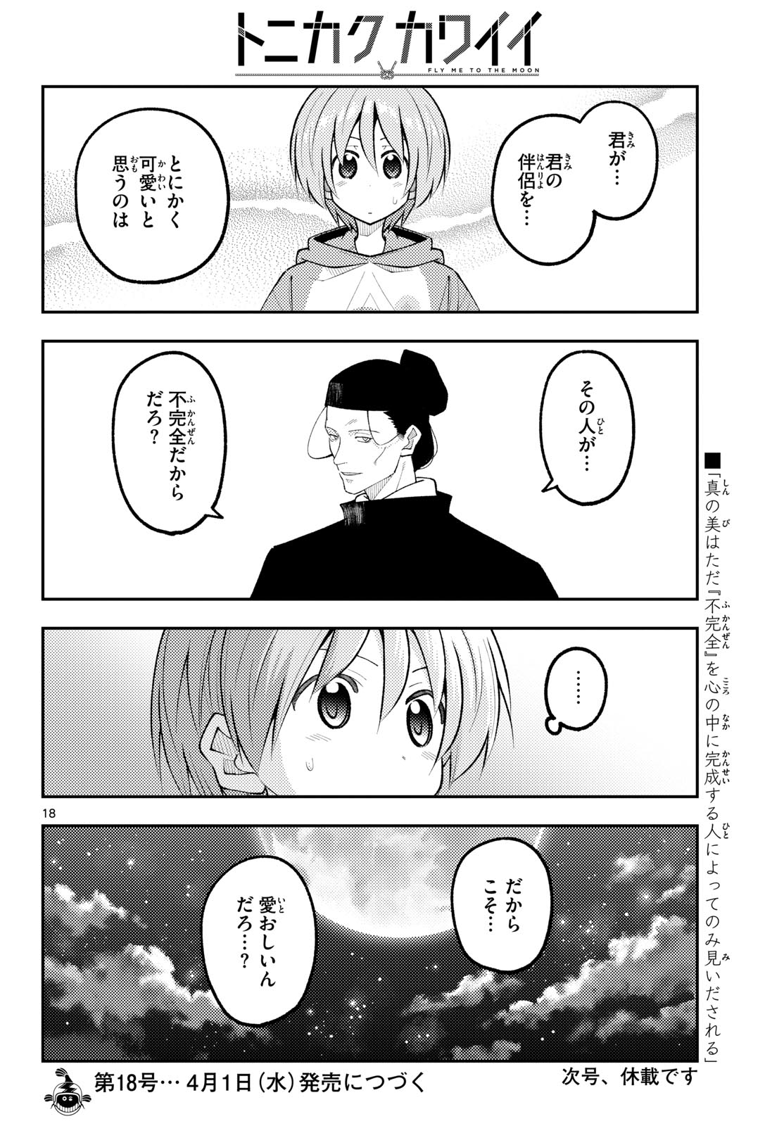 Tonikaku Kawaii Chap 341 - Next Chap 342