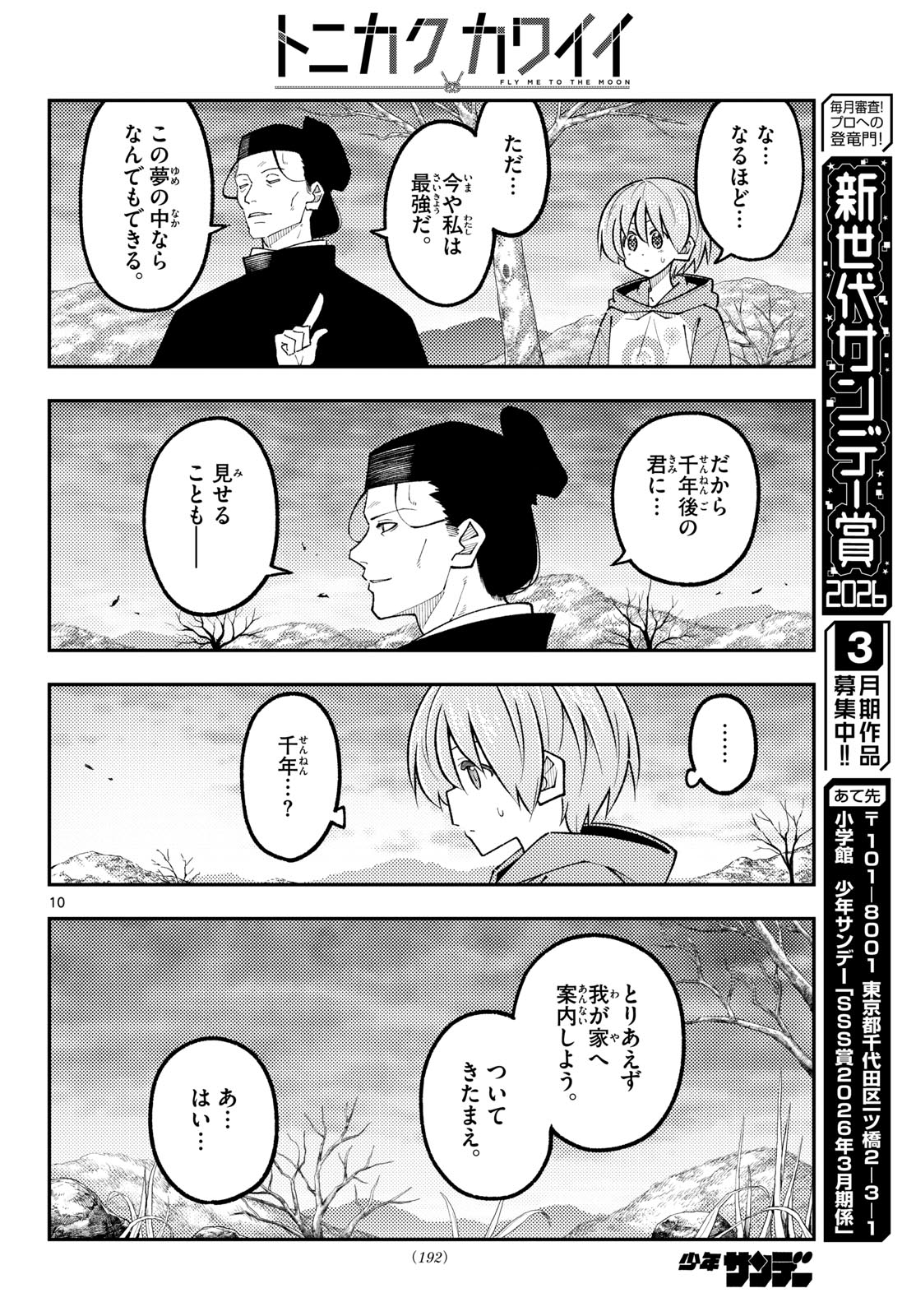 Tonikaku Kawaii Chap 341 - Next Chap 342