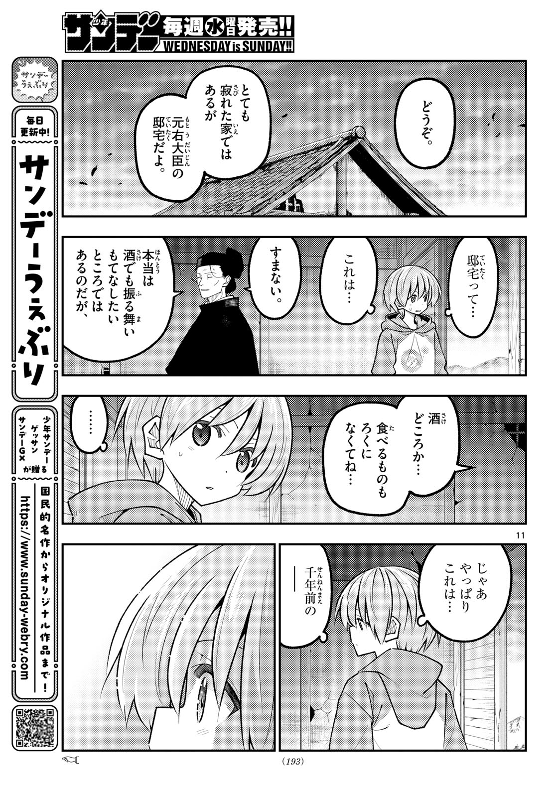 Tonikaku Kawaii Chap 341 - Next Chap 342