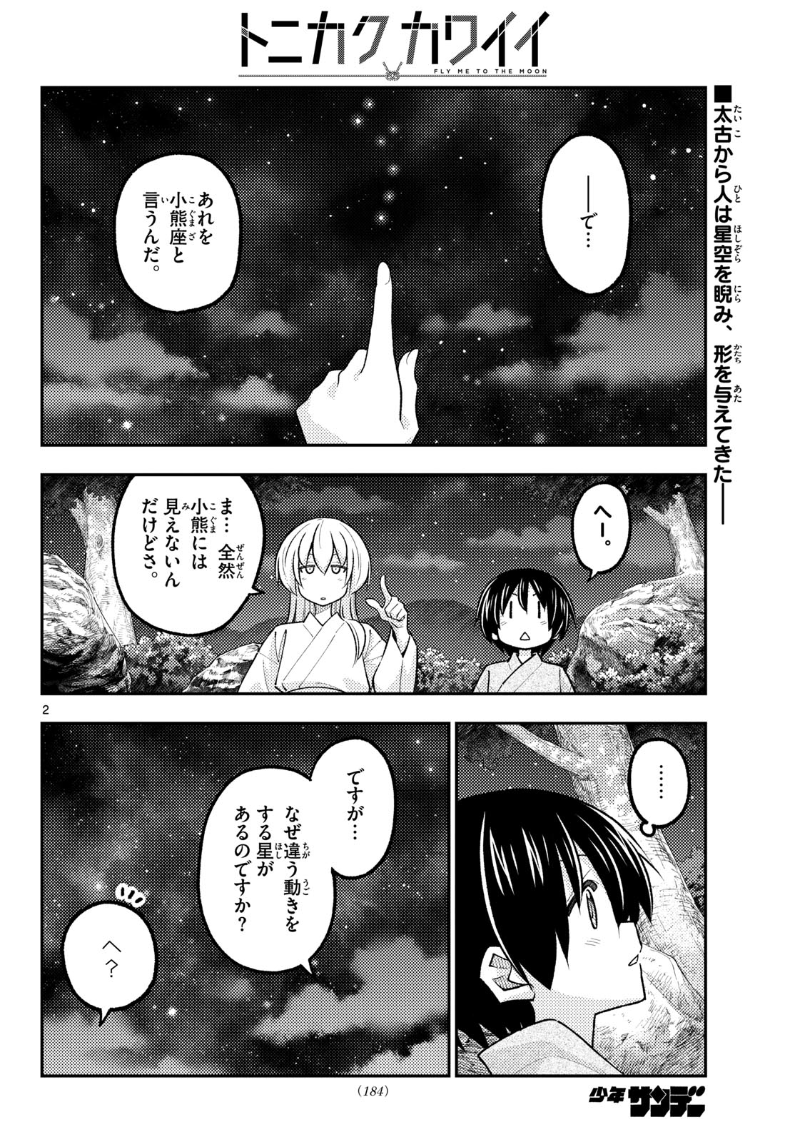 Tonikaku Kawaii Chap 341 - Next Chap 342