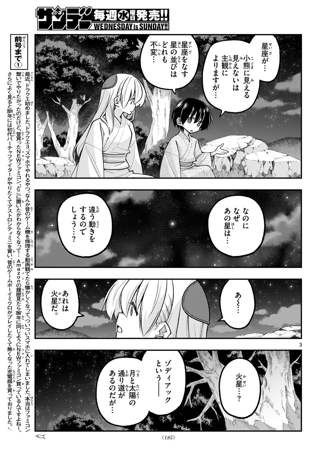 Tonikaku Kawaii Chap 341 - Next Chap 342