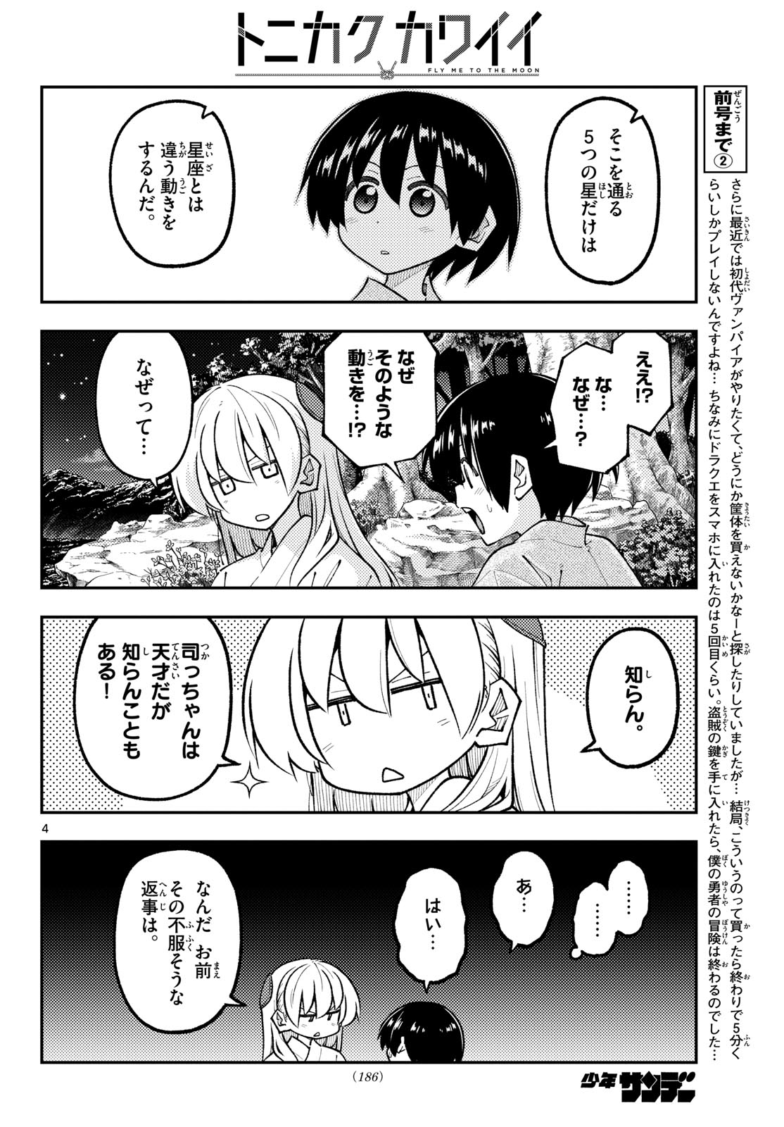 Tonikaku Kawaii Chap 341 - Next Chap 342