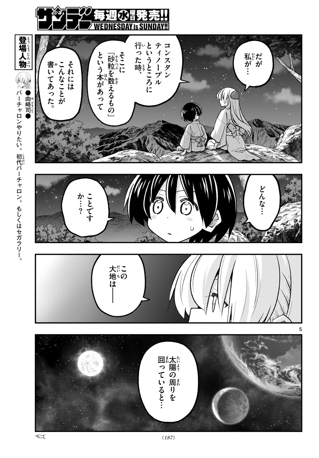 Tonikaku Kawaii Chap 341 - Next Chap 342