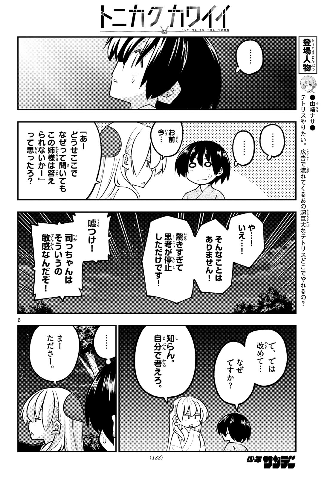 Tonikaku Kawaii Chap 341 - Next Chap 342