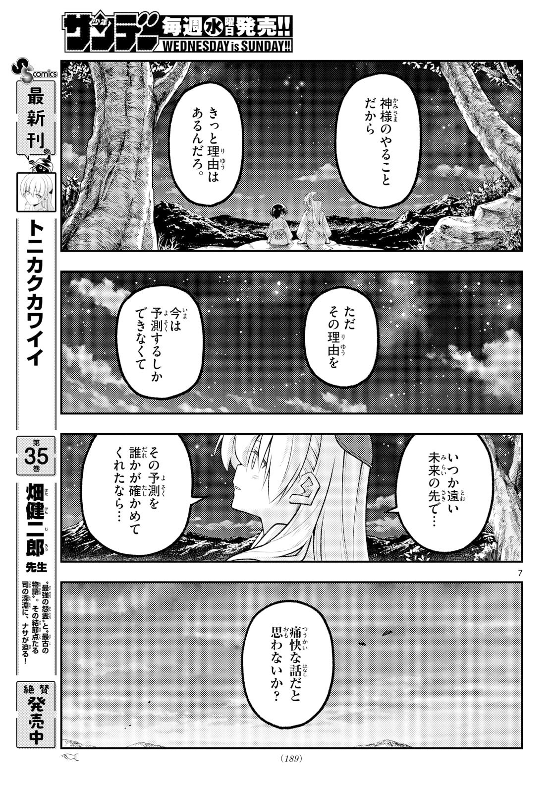 Tonikaku Kawaii Chap 341 - Next Chap 342