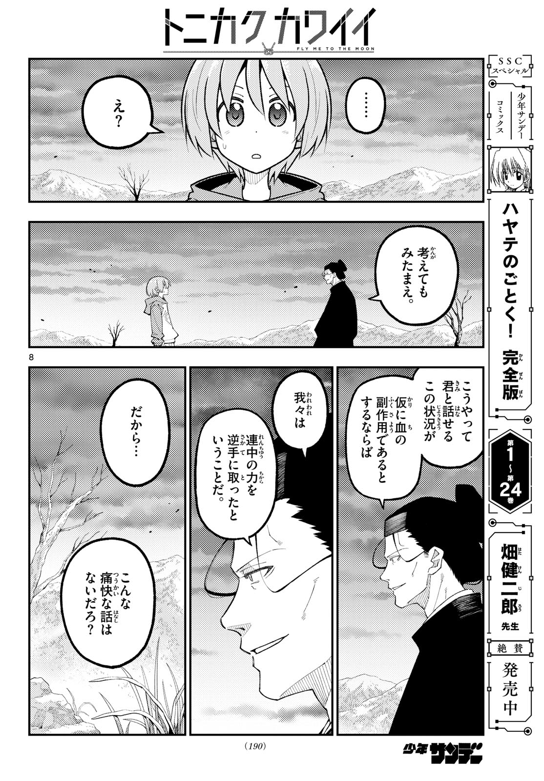 Tonikaku Kawaii Chap 341 - Next Chap 342