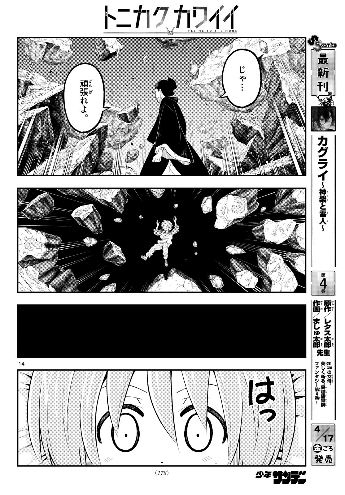 Tonikaku Kawaii Chap 342 - Next Chap 343