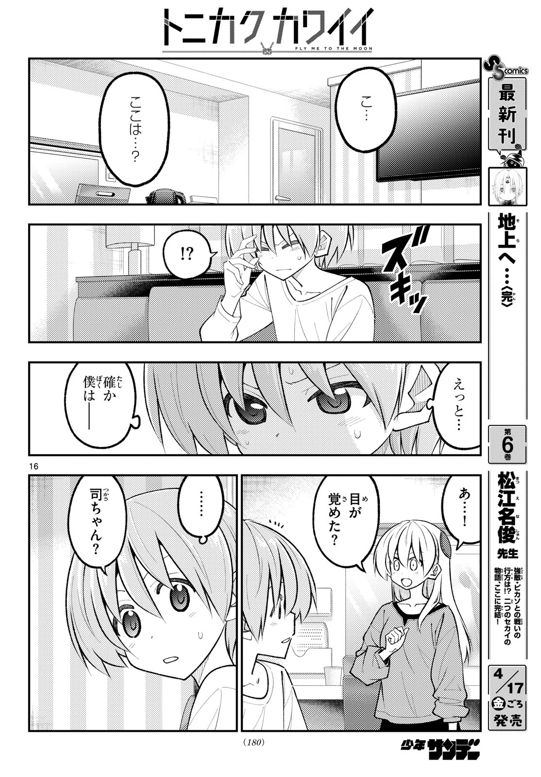 Tonikaku Kawaii Chap 342 - Next Chap 343