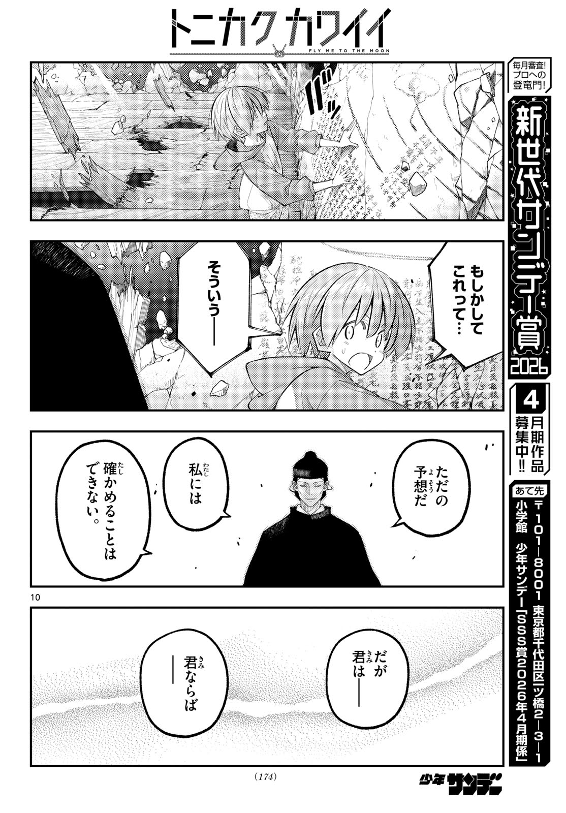 Tonikaku Kawaii Chap 342 - Next Chap 343