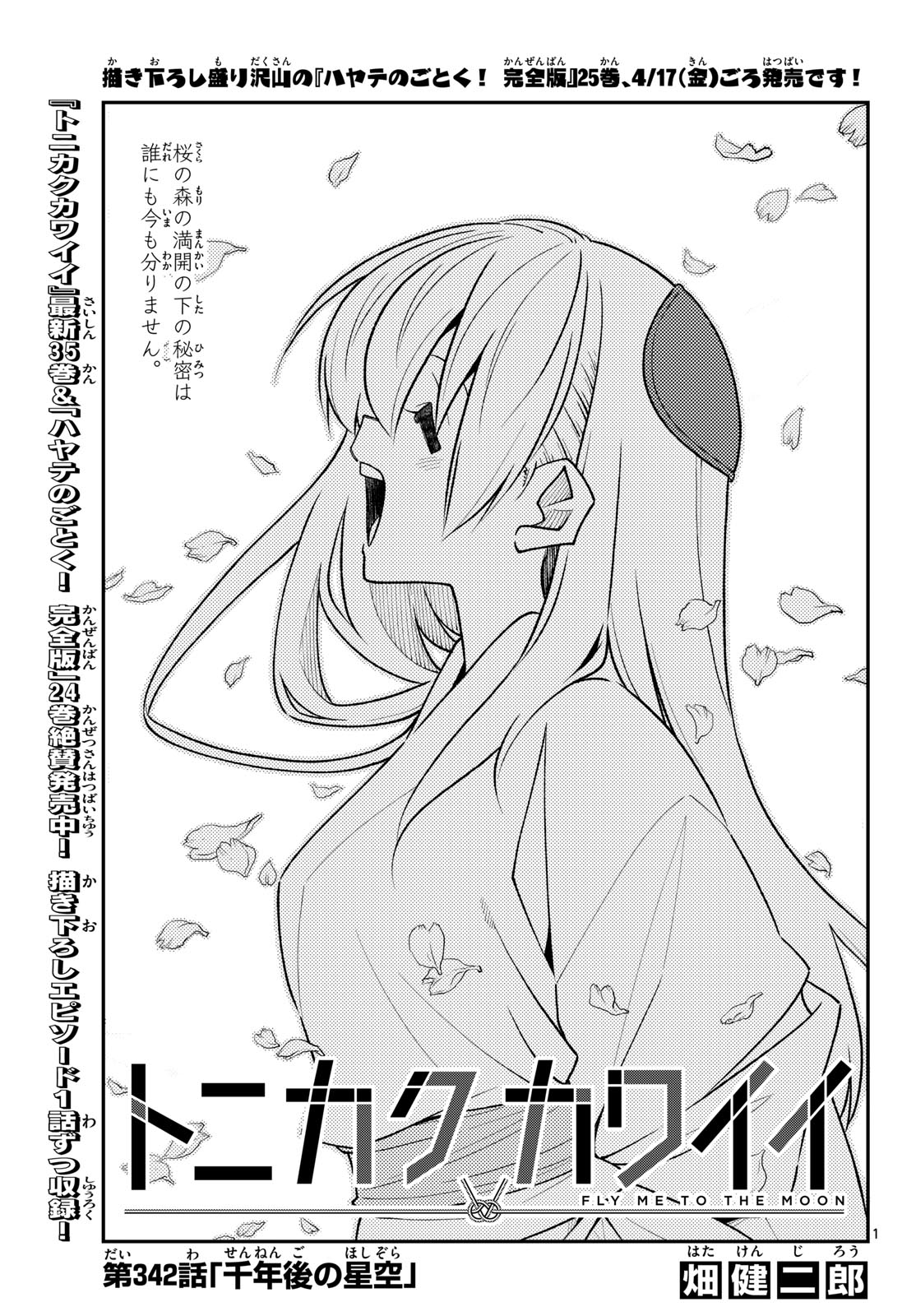 Tonikaku Kawaii Chap 342 - Next Chap 343