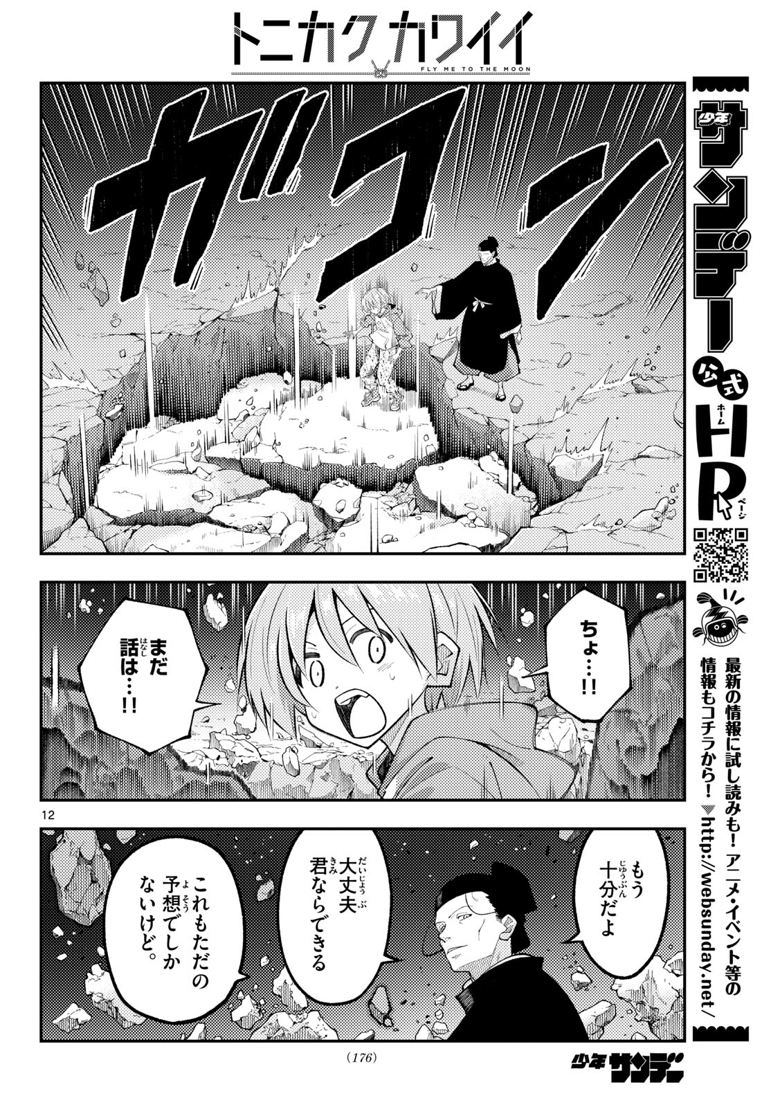 Tonikaku Kawaii Chap 342 - Next Chap 343
