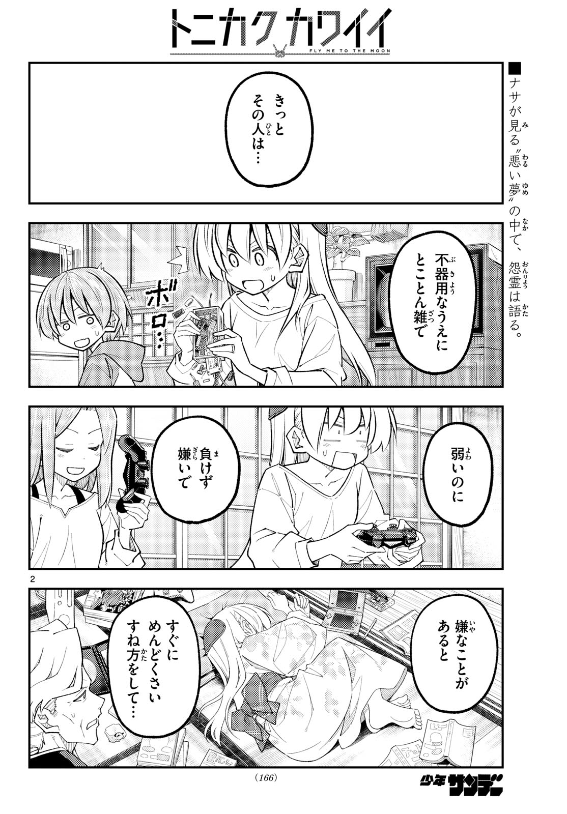 Tonikaku Kawaii Chap 342 - Next Chap 343