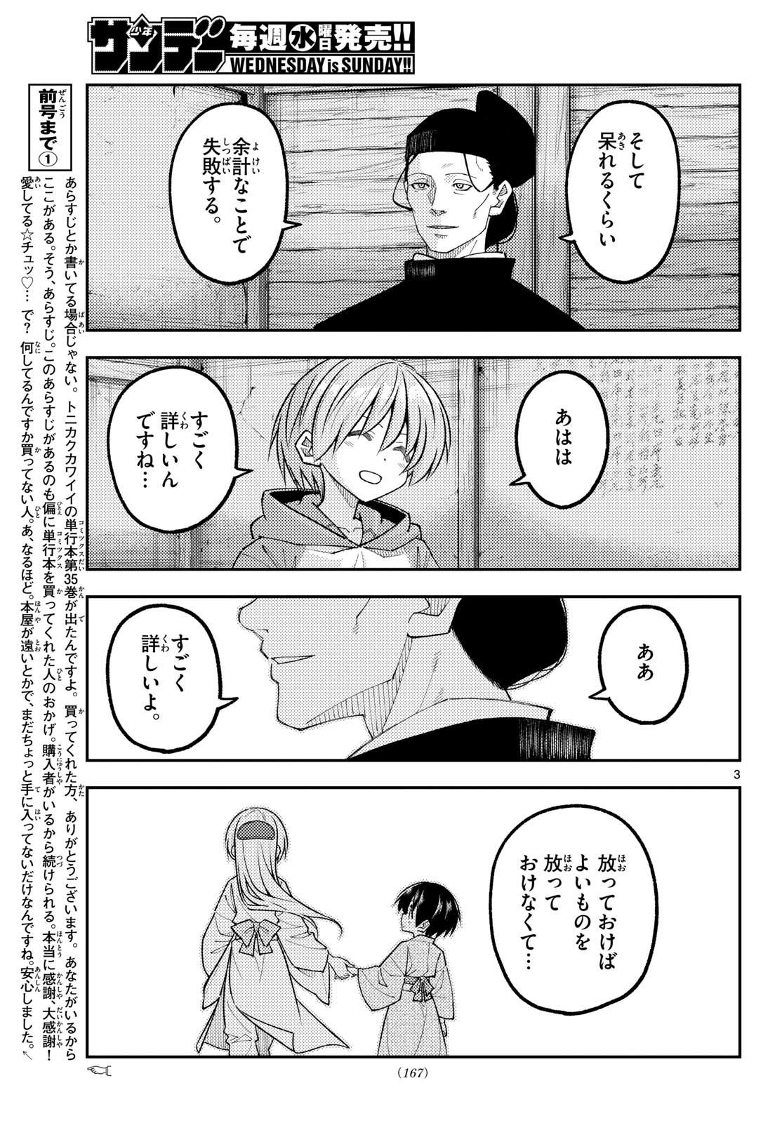 Tonikaku Kawaii Chap 342 - Next Chap 343