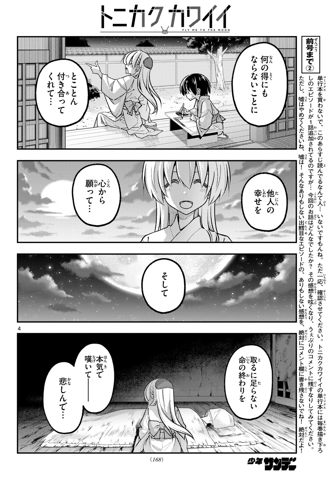 Tonikaku Kawaii Chap 342 - Next Chap 343
