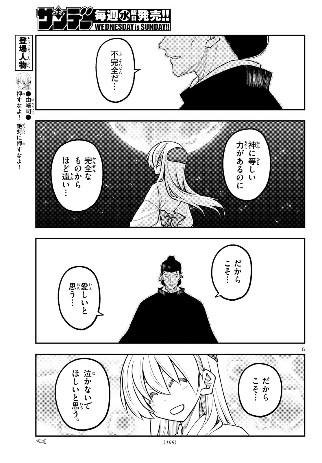 Tonikaku Kawaii Chap 342 - Next Chap 343