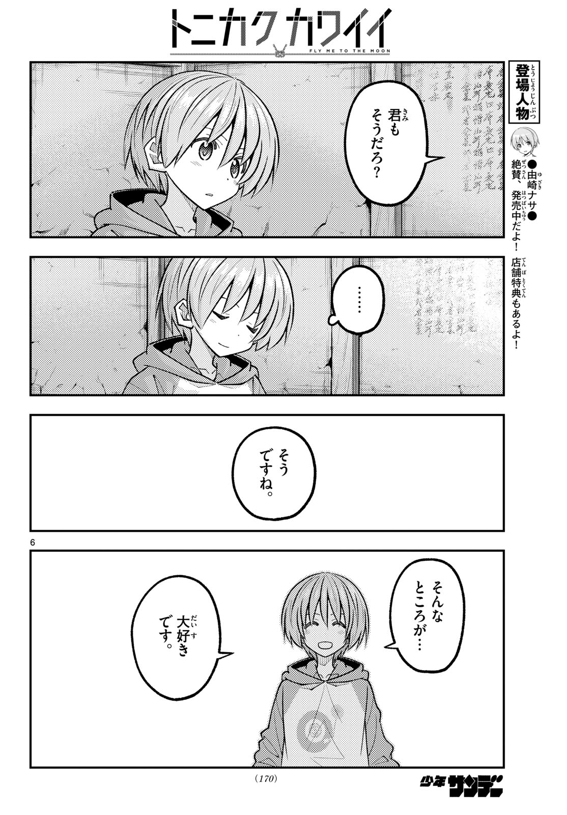 Tonikaku Kawaii Chap 342 - Next Chap 343