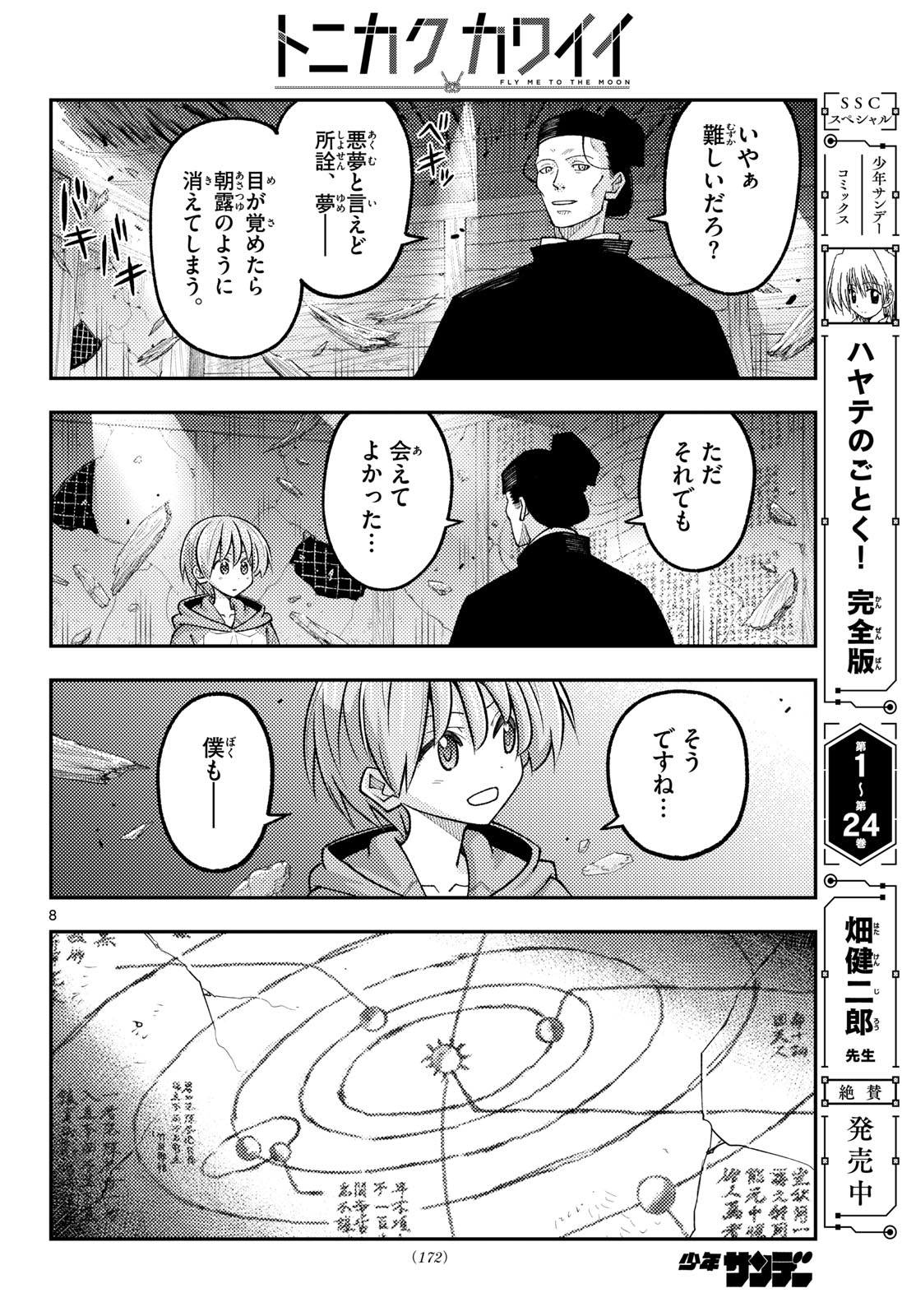 Tonikaku Kawaii Chap 342 - Next Chap 343