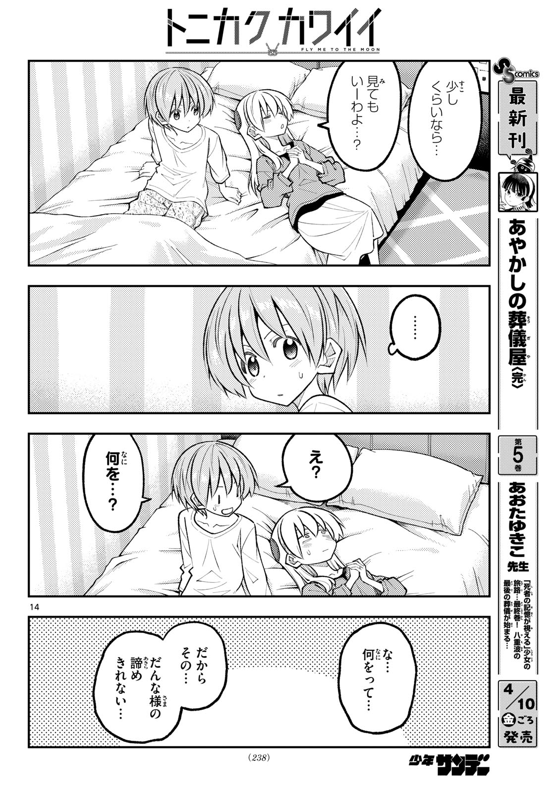 Tonikaku Kawaii Chap 343 - Next Chap 344