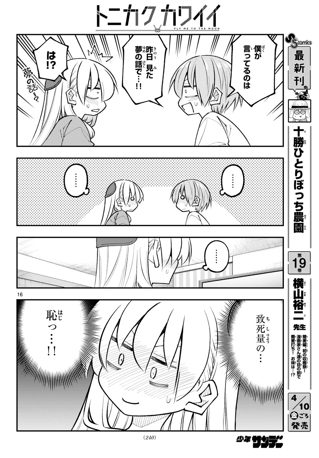 Tonikaku Kawaii Chap 343 - Next Chap 344