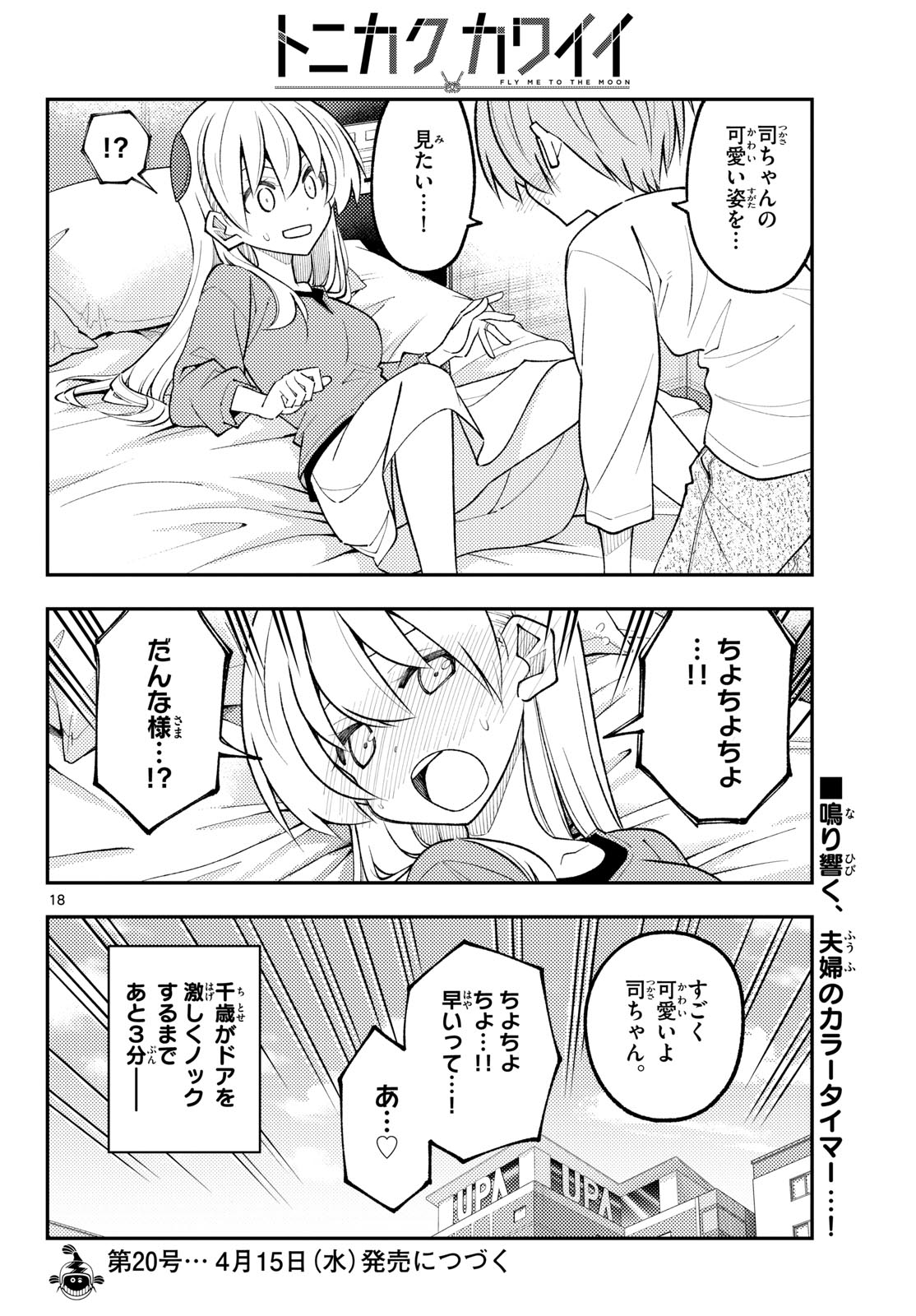Tonikaku Kawaii Chap 343 - Next Chap 344