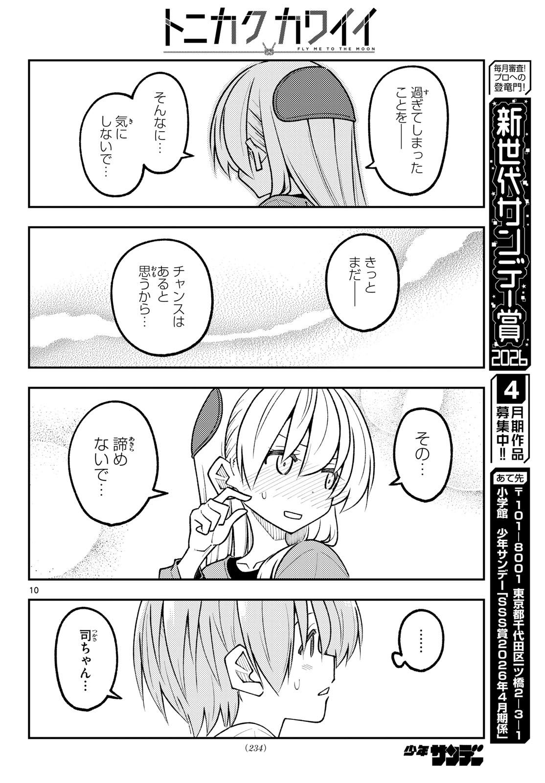 Tonikaku Kawaii Chap 343 - Next Chap 344