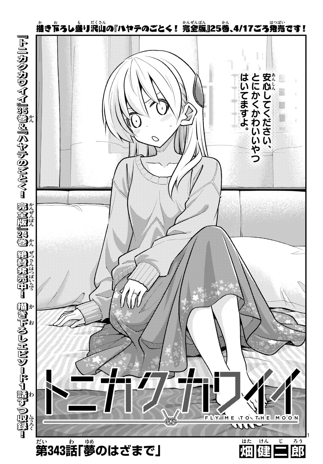 Tonikaku Kawaii Chap 343 - Next Chap 344