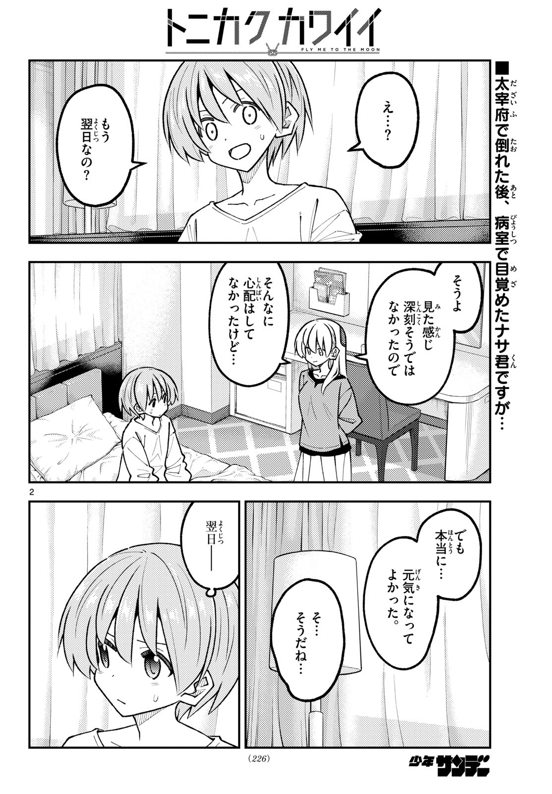 Tonikaku Kawaii Chap 343 - Next Chap 344