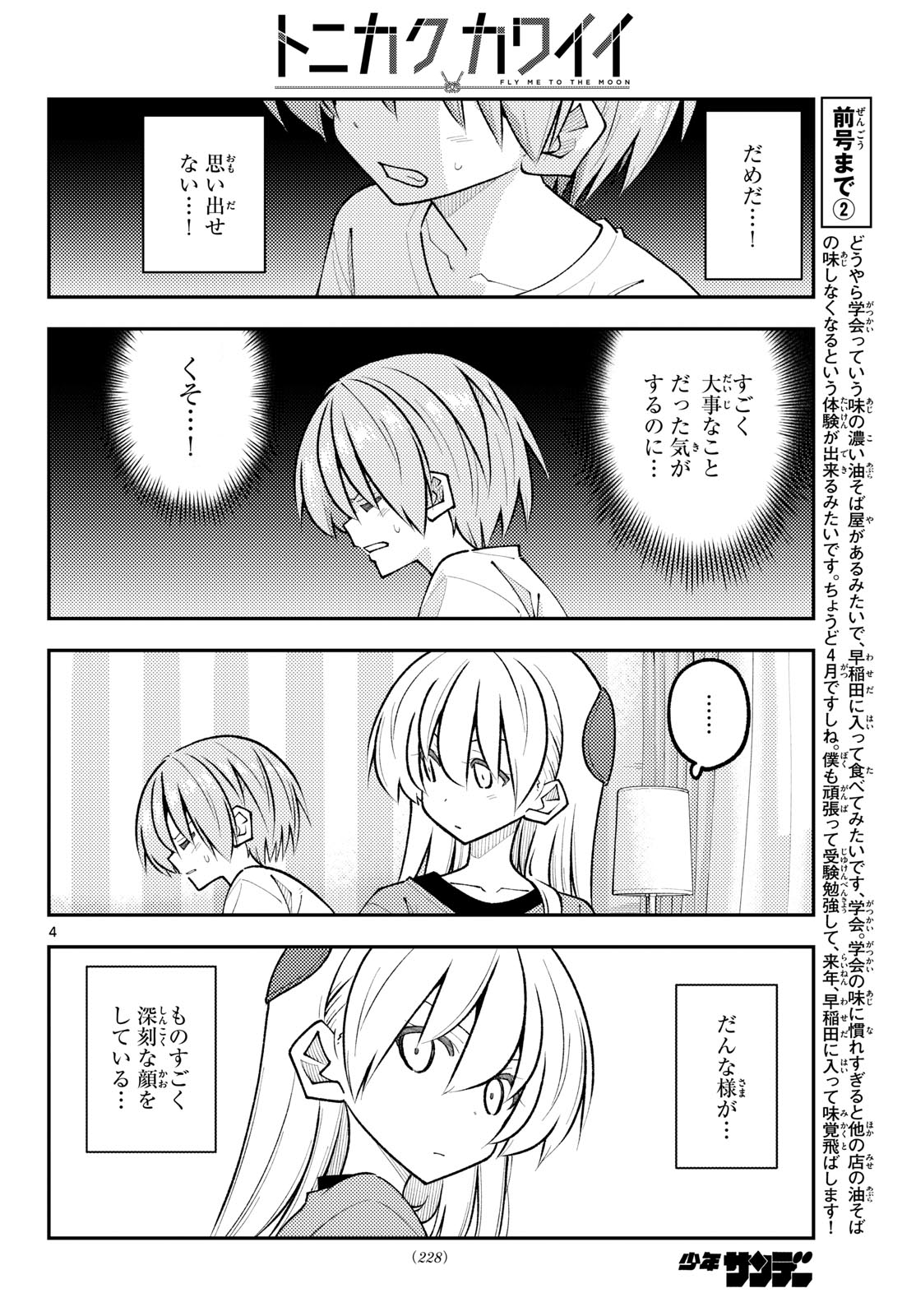 Tonikaku Kawaii Chap 343 - Next Chap 344