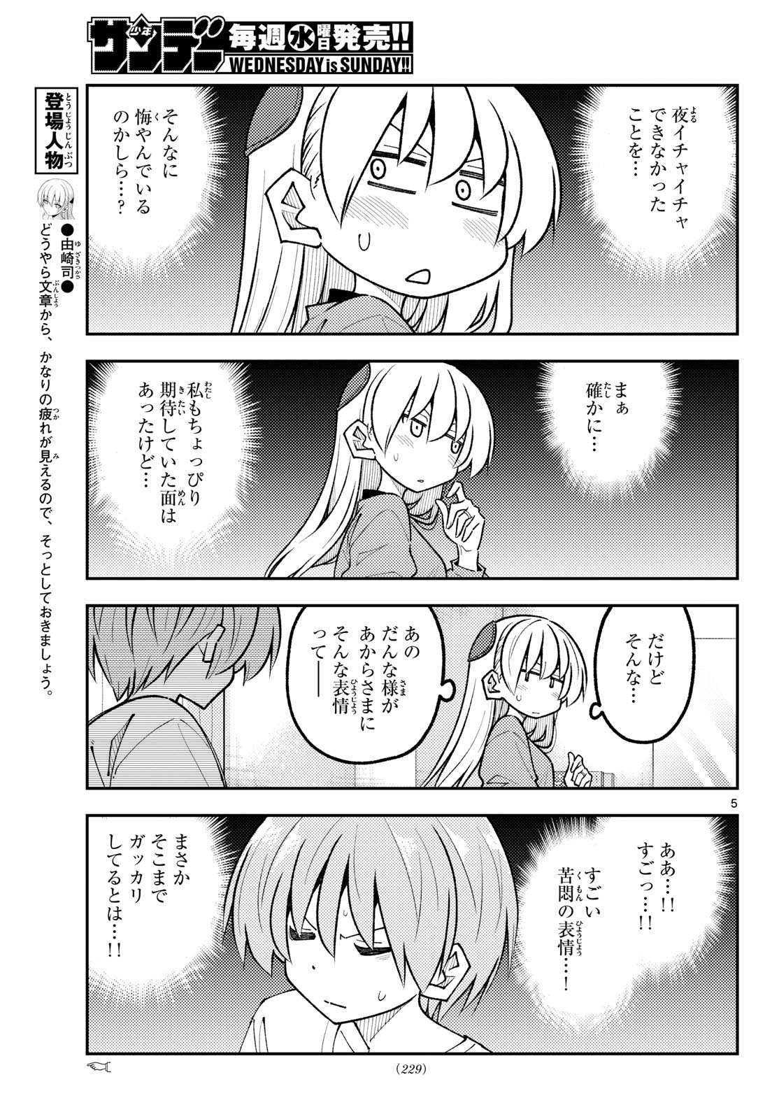 Tonikaku Kawaii Chap 343 - Next Chap 344