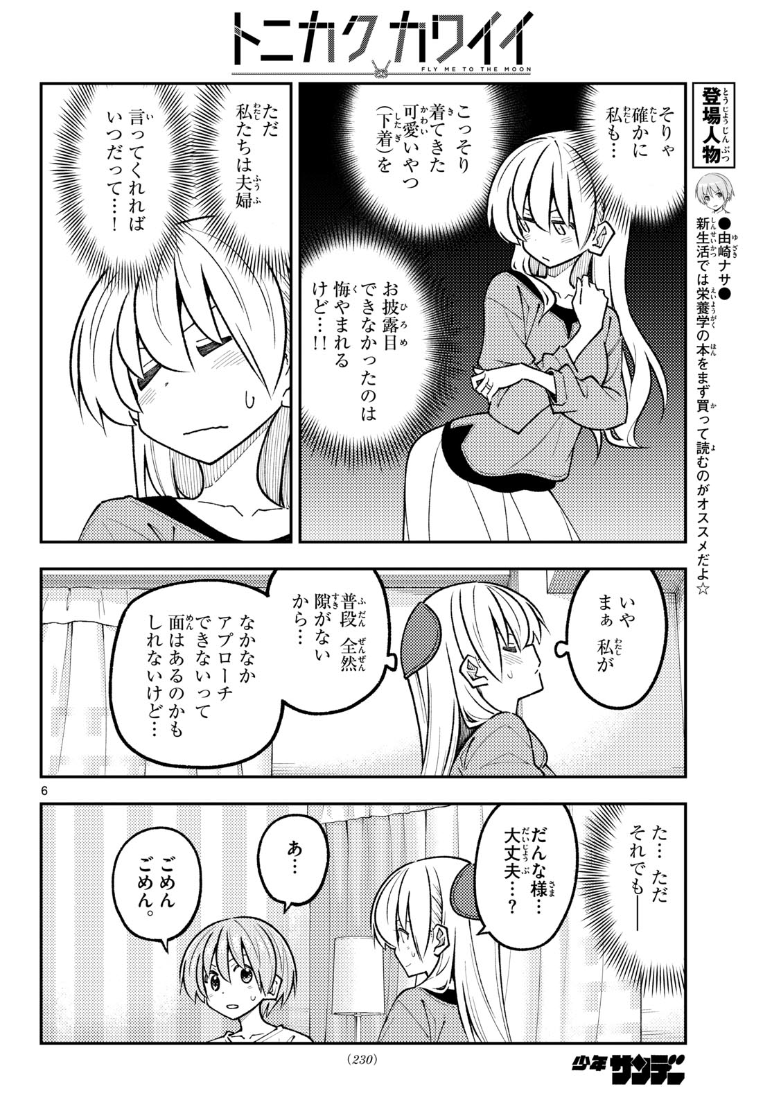 Tonikaku Kawaii Chap 343 - Next Chap 344