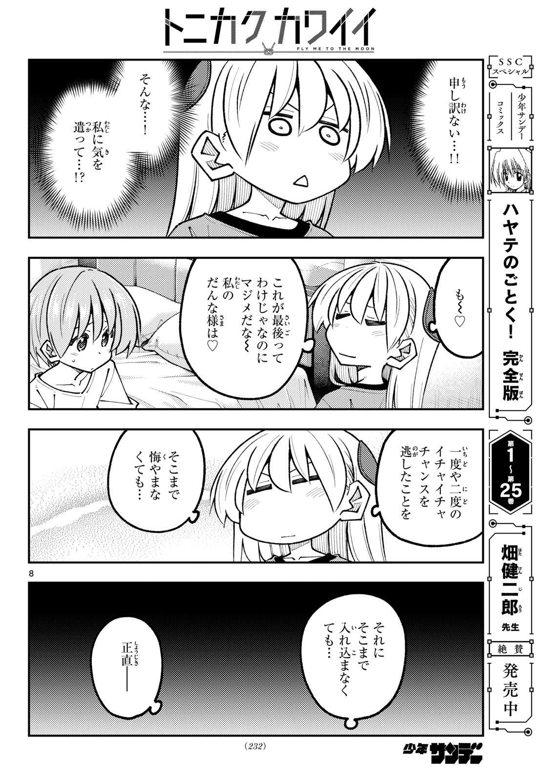Tonikaku Kawaii Chap 343 - Next Chap 344