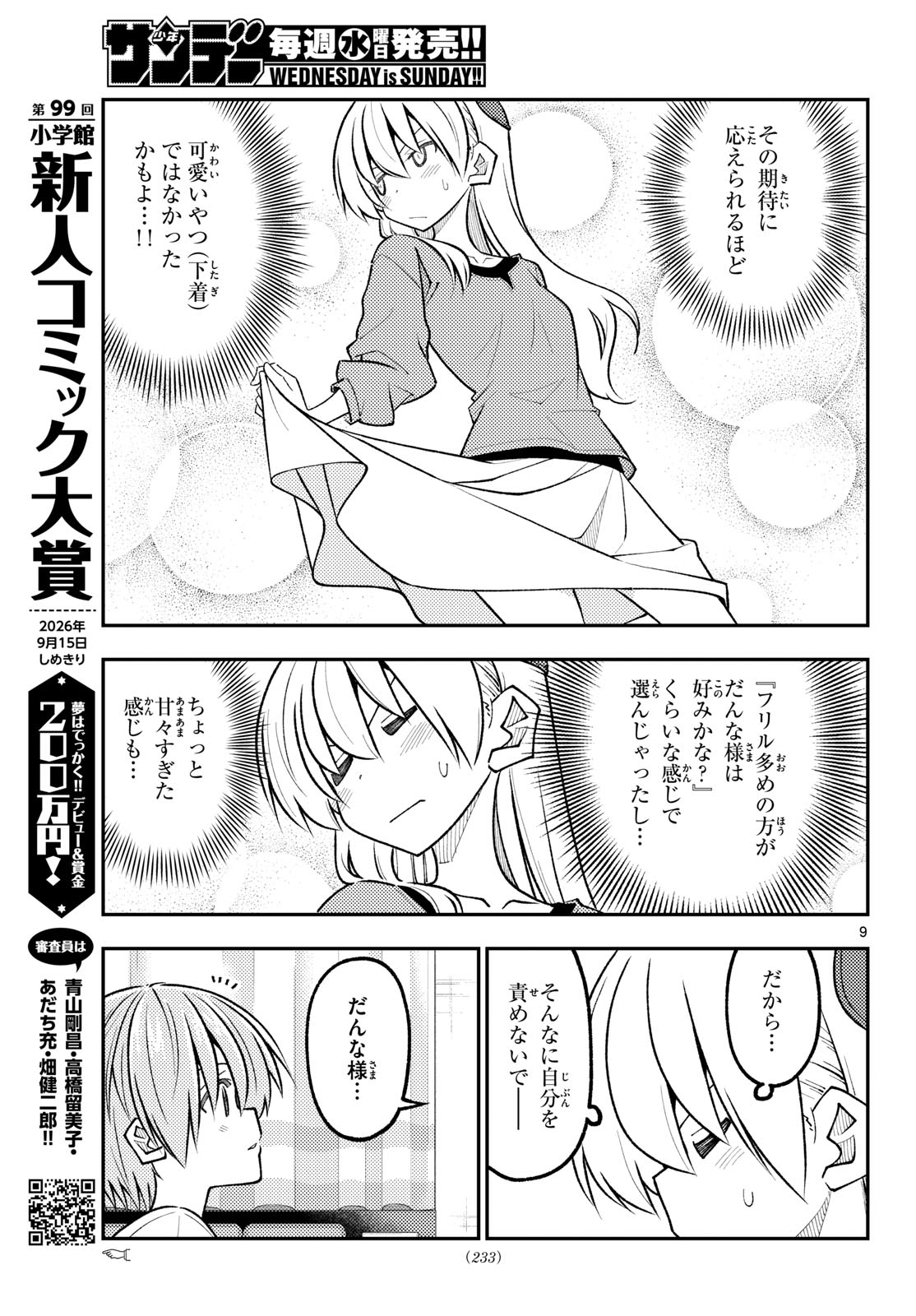 Tonikaku Kawaii Chap 343 - Next Chap 344