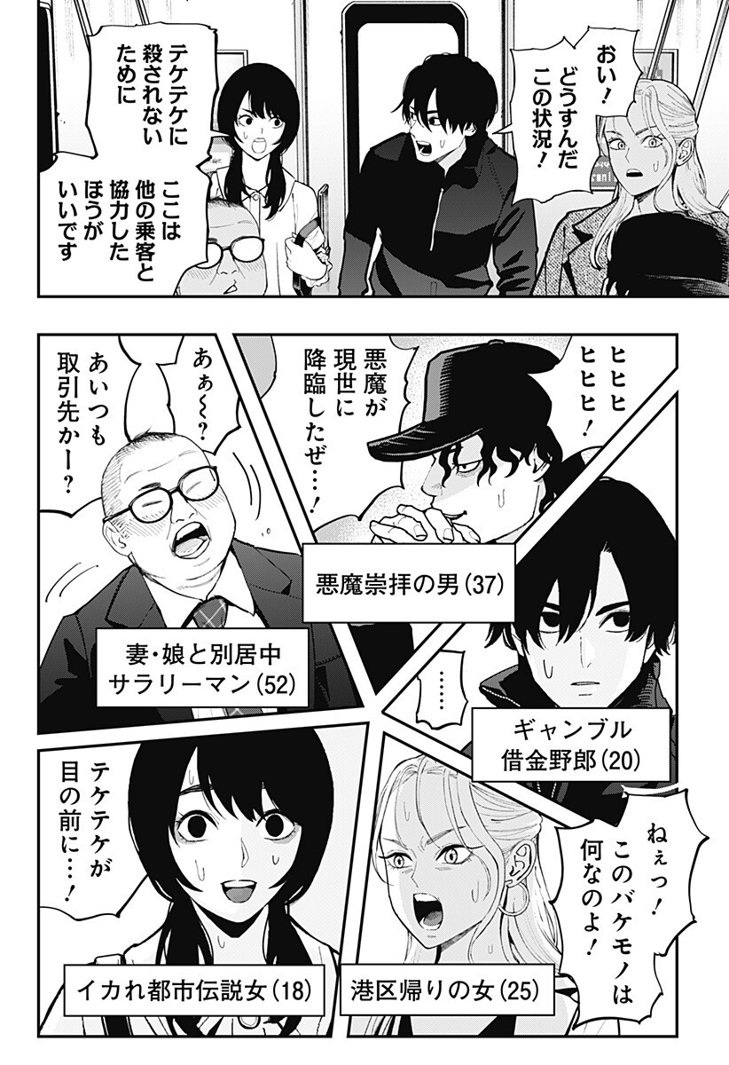 The Urban Legend Files Chap 27 - Next Chap 28