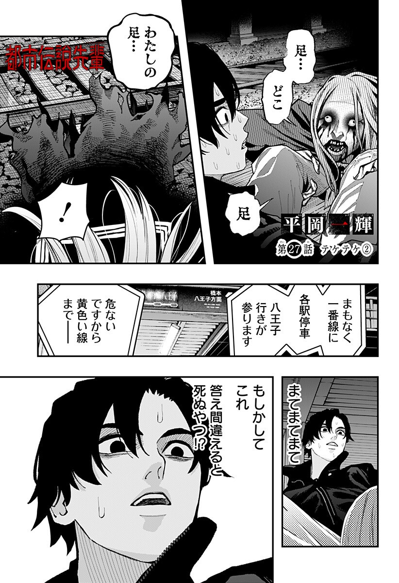 The Urban Legend Files Chap 27 - Next Chap 28