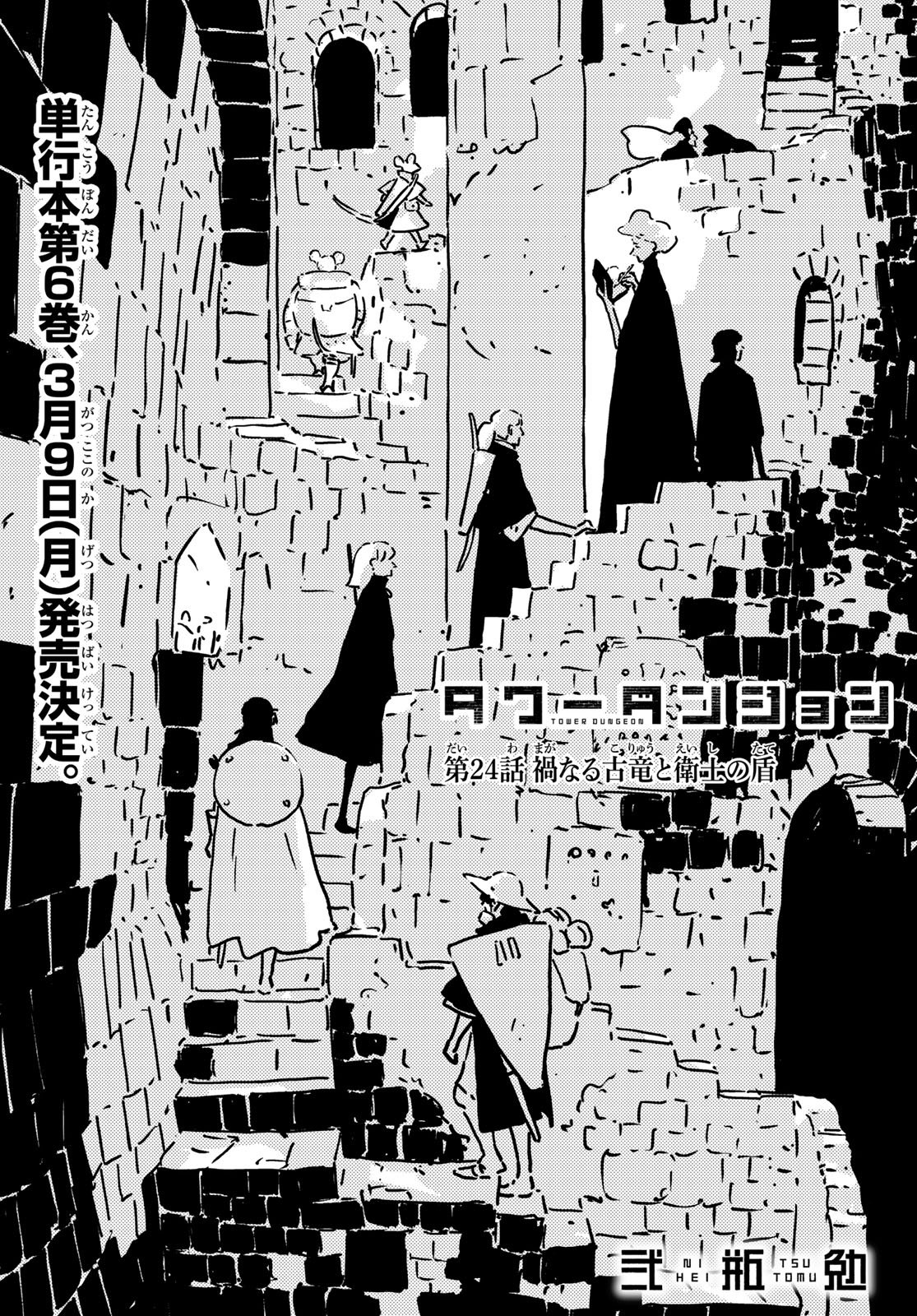 Tower Dungeon Chap 24 - Next Chap 25