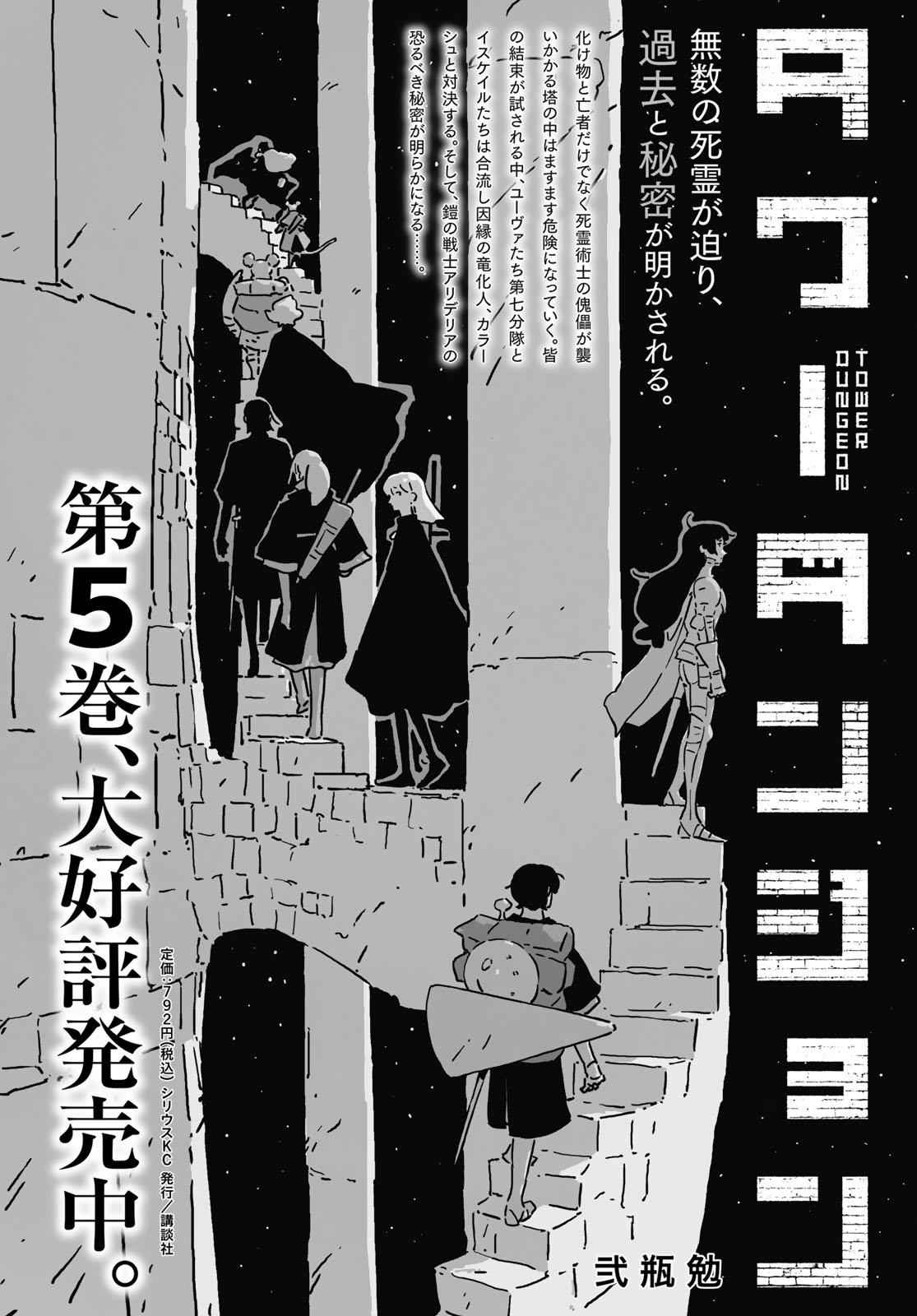 Tower Dungeon Chap 24 - Next Chap 25