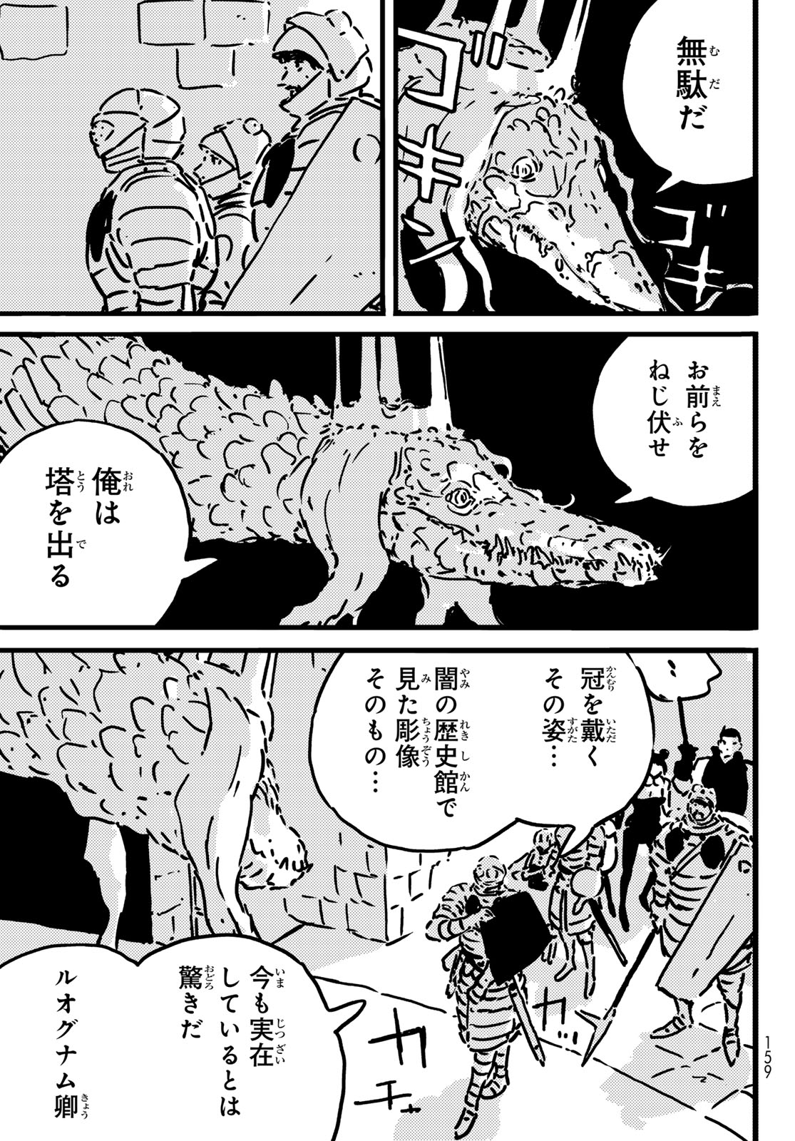 Tower Dungeon Chap 24 - Next Chap 25