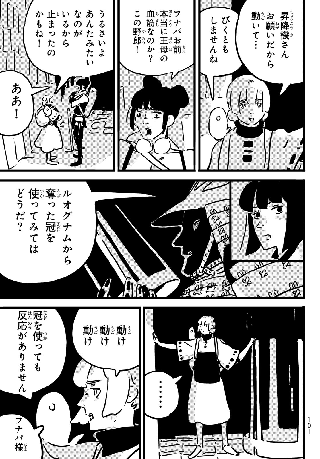 Tower Dungeon Chap 25 - Next Chap 26