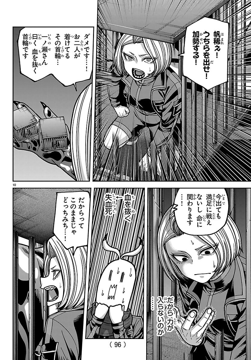 桃源暗鬼 Chap 257 - Next Chap 258