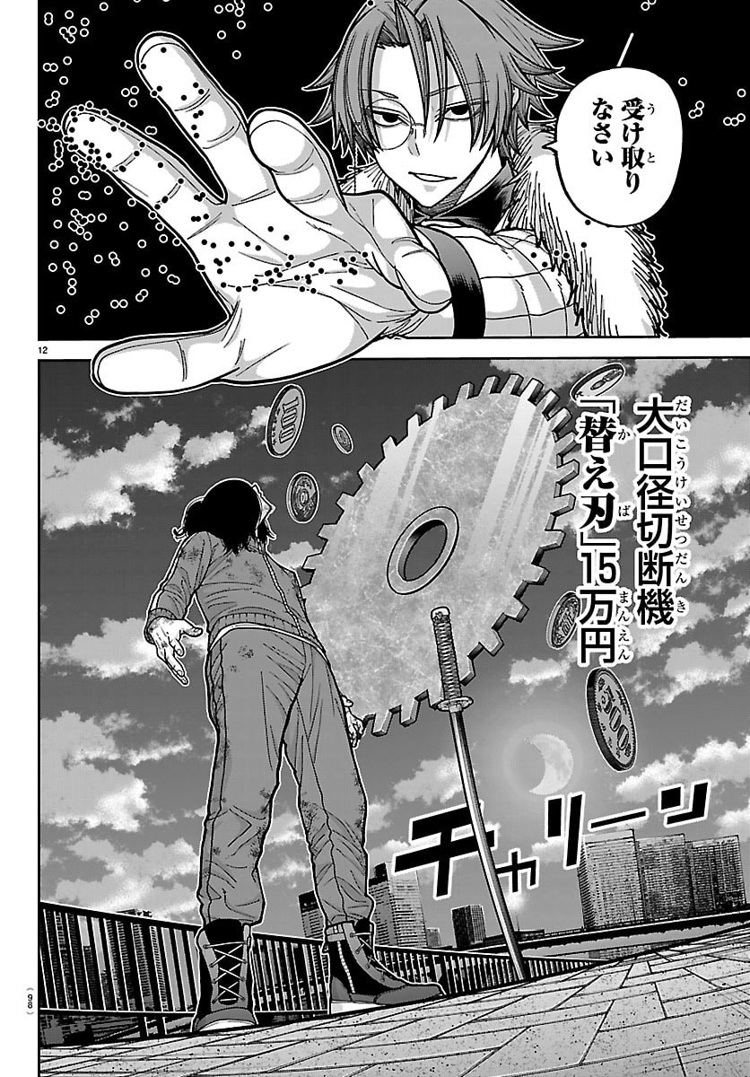 桃源暗鬼 Chap 257 - Next Chap 258