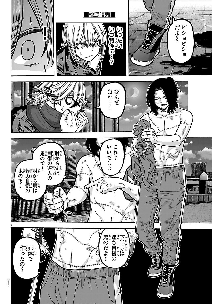 桃源暗鬼 Chap 257 - Next Chap 258