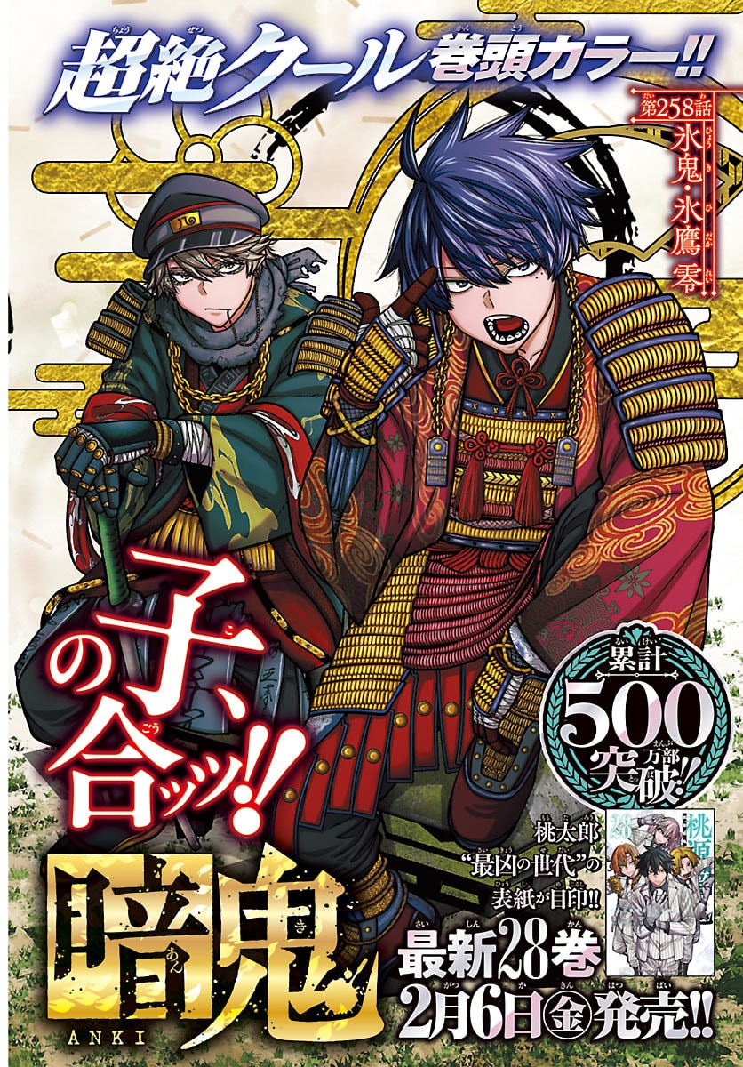 桃源暗鬼 Chap 258 - Next Chap 259