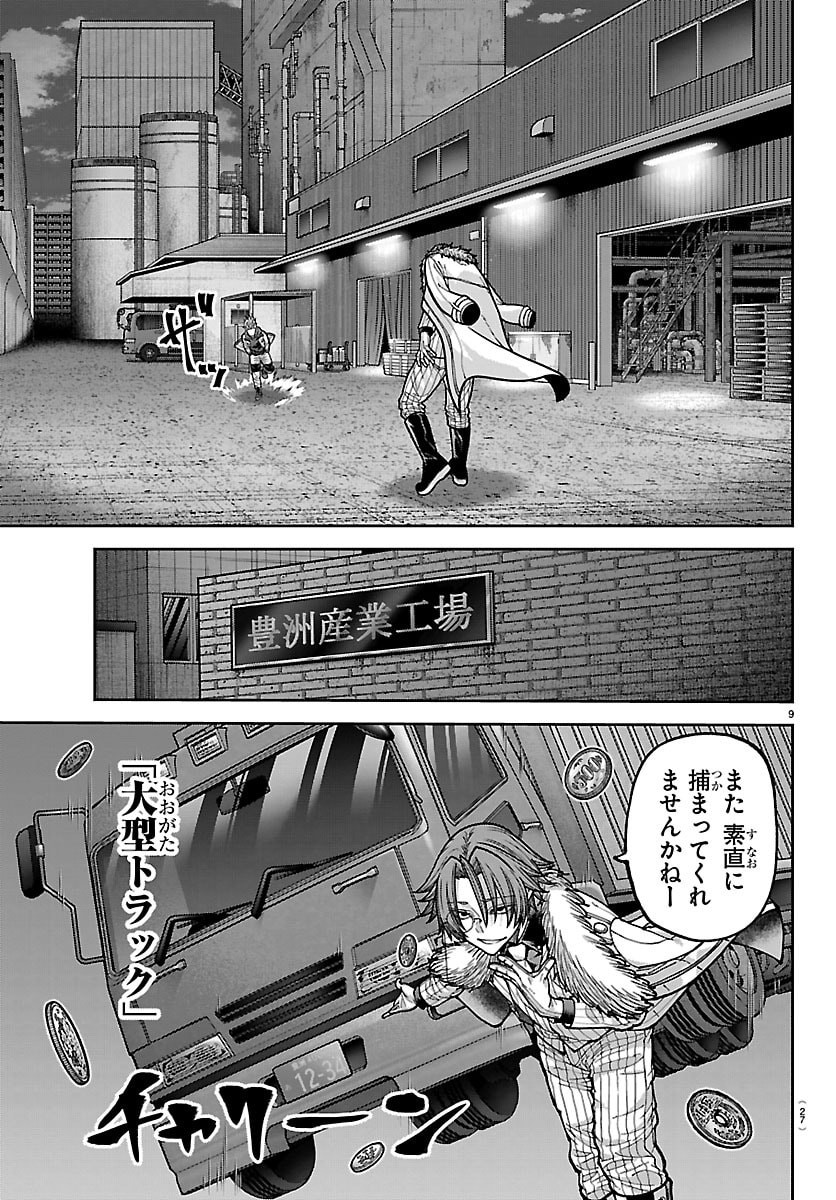 桃源暗鬼 Chap 258 - Next Chap 259