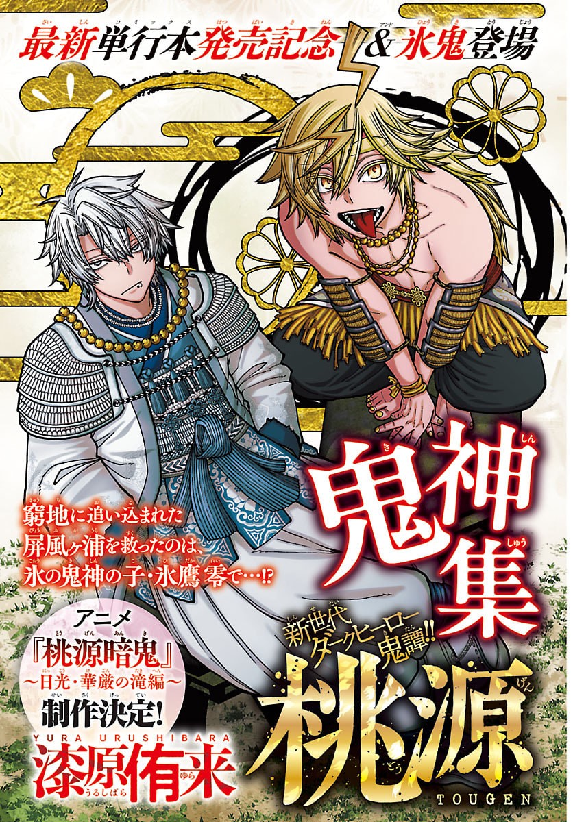 桃源暗鬼 Chap 258 - Next Chap 259