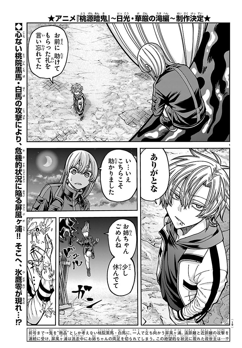 桃源暗鬼 Chap 258 - Next Chap 259